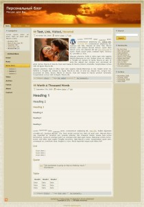 Теплая тема WordPress